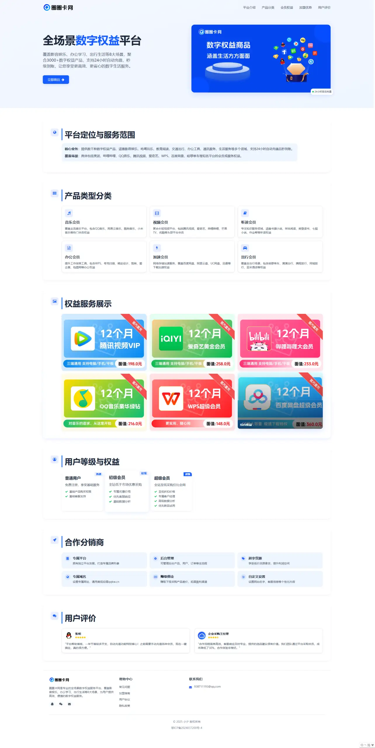 大气的企业级数字权益官网源码1-钱老源码网