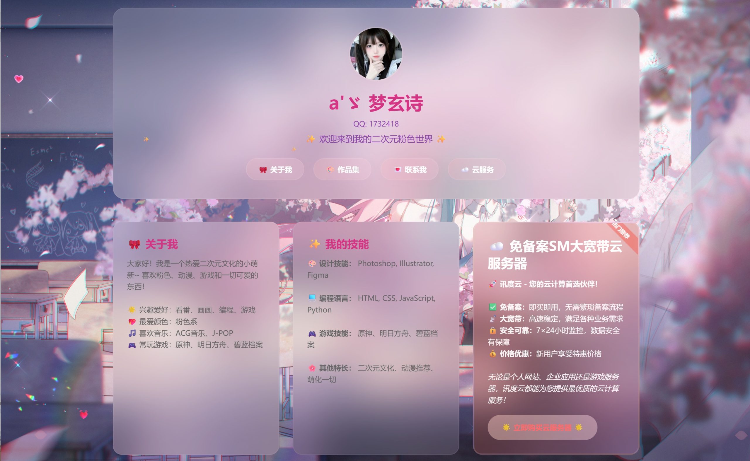 KaiGe粉色二次元个人主页源码-钱老源码网