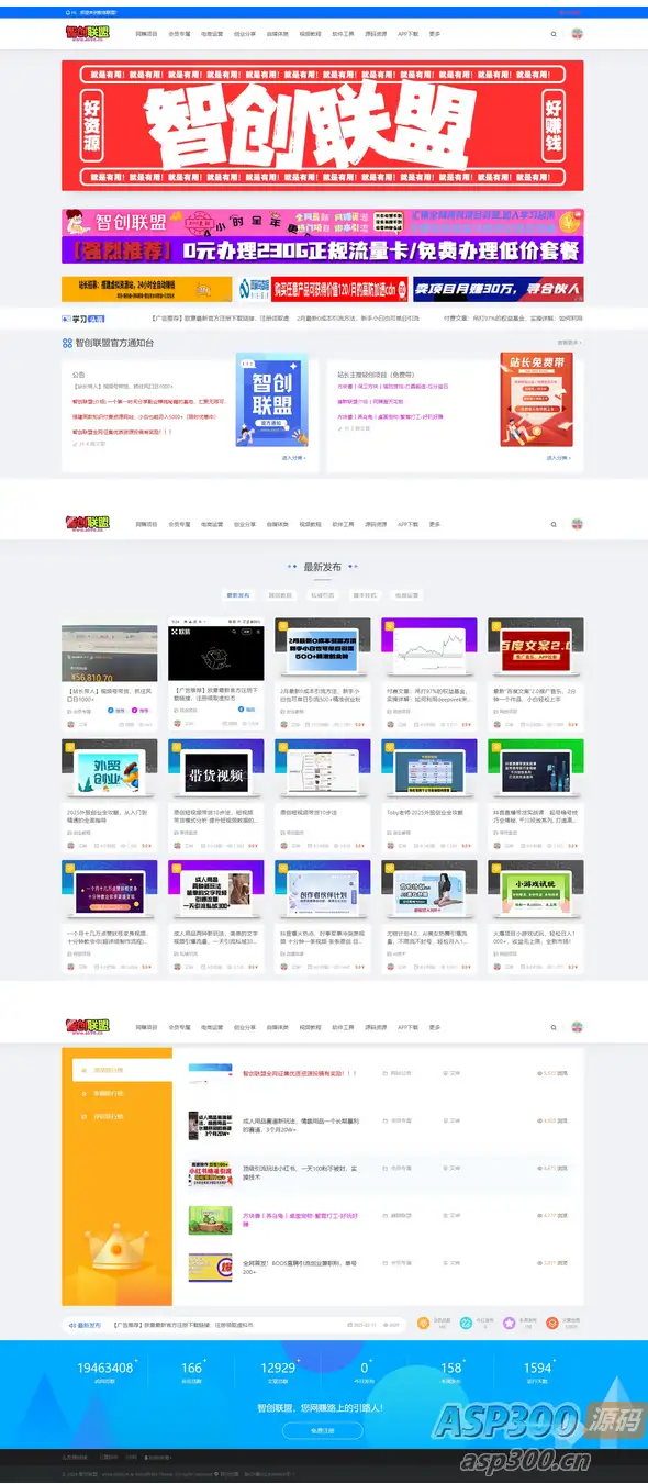 最新搭建仿智创联盟（总裁破解模板），附破解可用源码+搭建教程+采集资源-钱老源码网