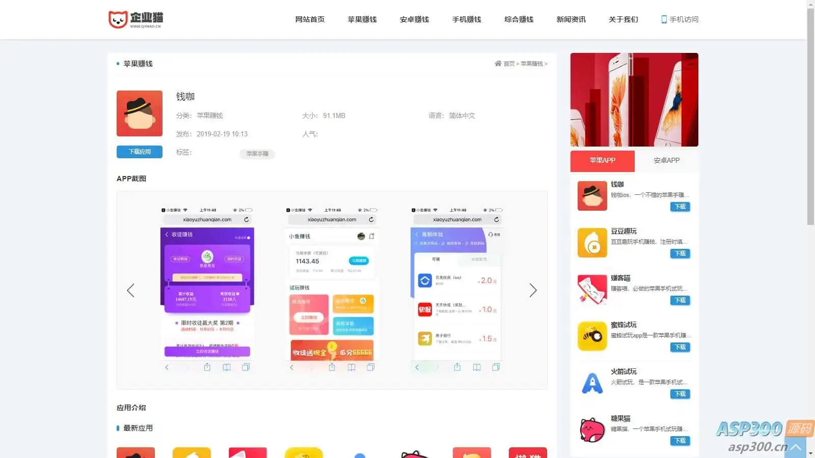 2024最新手赚手机软件APP下载排行网站源码及应用商店源码