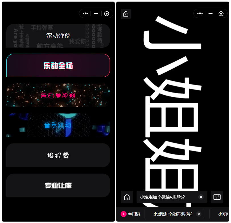 炫酷手持滚动弹幕生成小工具微信小程序源码-钱老源码网