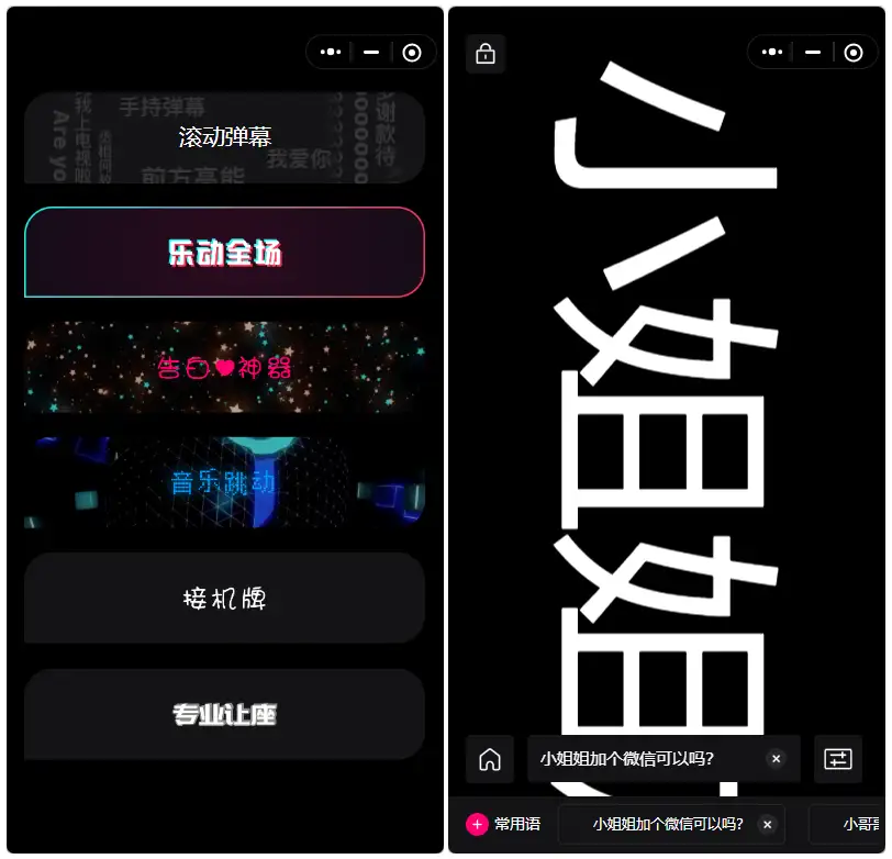 炫酷手持滚动弹幕生成小工具微信小程序源码-钱老源码网