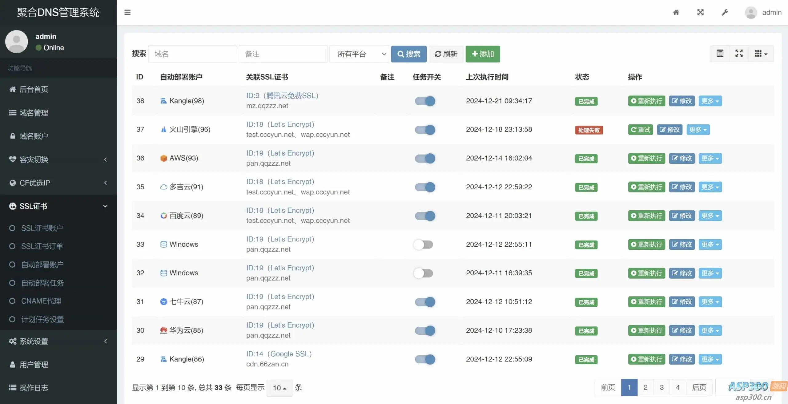 聚合DNS已更新SSL证书自动申请与部署功能