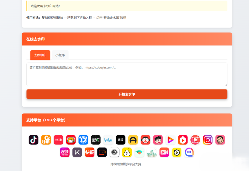 聚合短视频解析去水印源码（有后台）自适应双端-钱老源码网