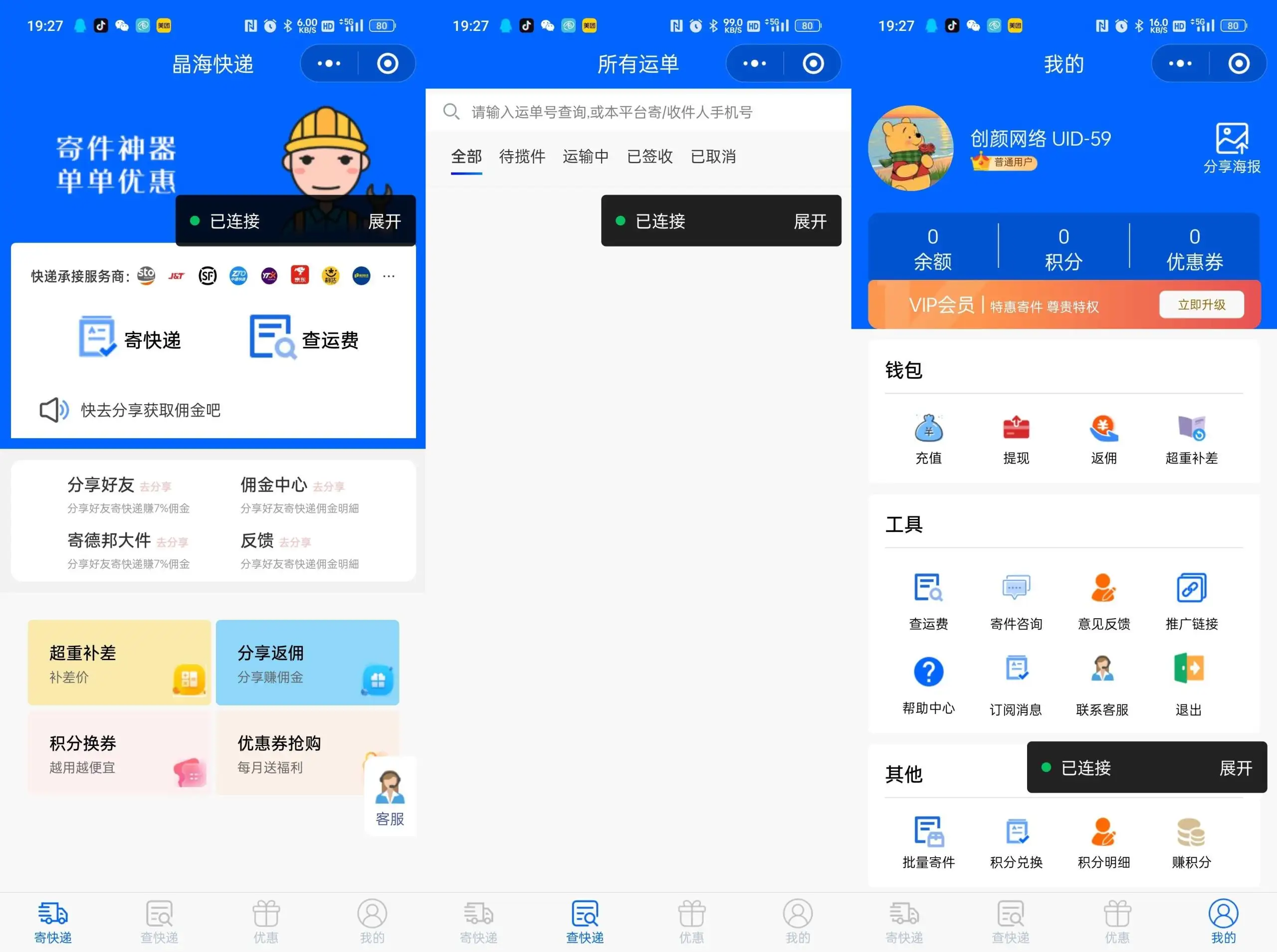 快递寄件小程序源码-钱老源码网