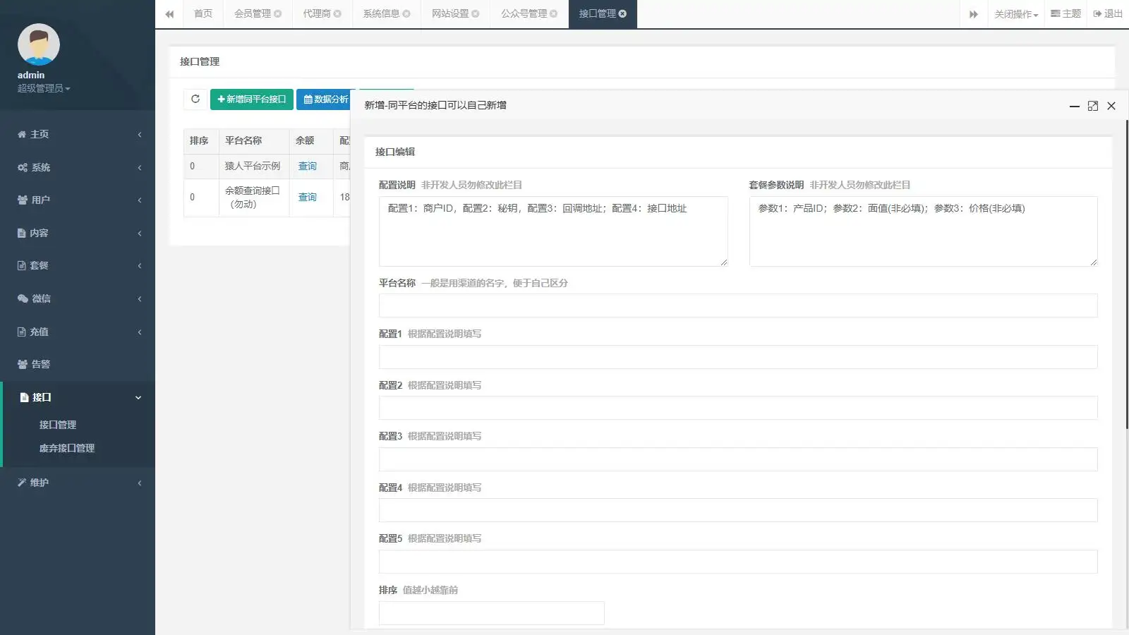大猿人充值系统V6.0 旗舰版