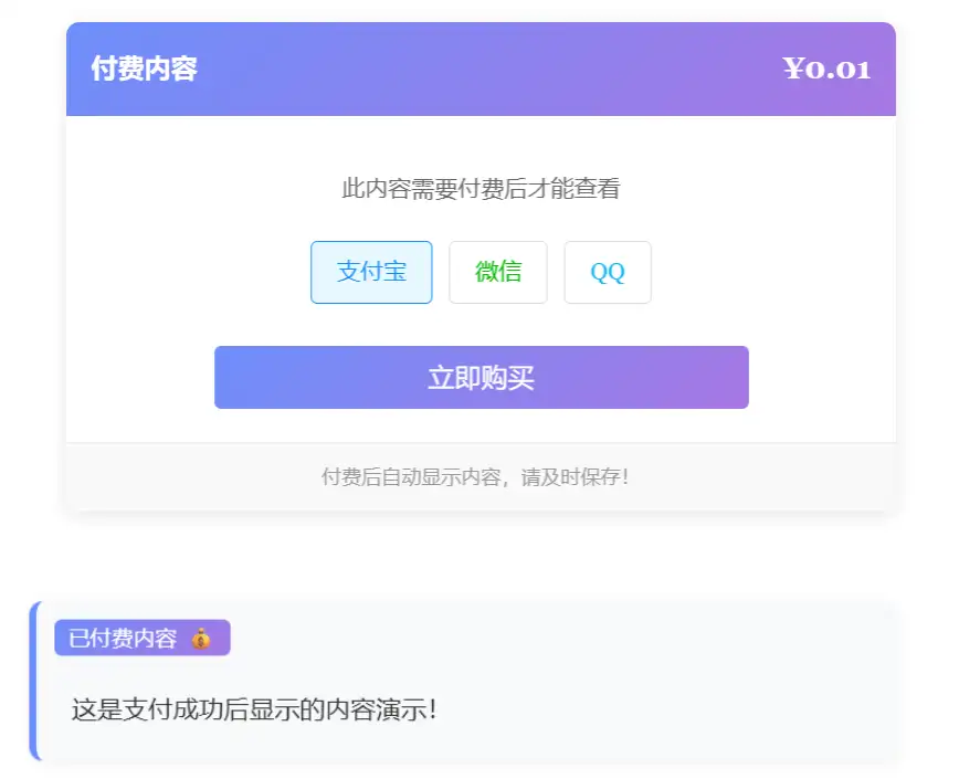 Typecho付费阅读插件XBinPay v1.1-钱老源码网