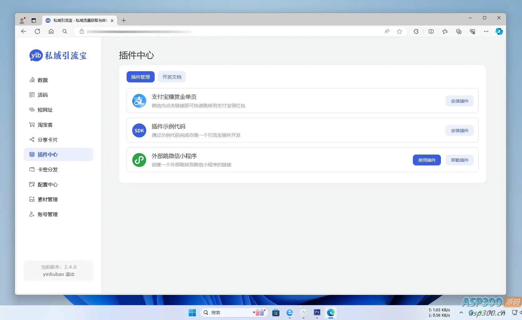 私域引流宝PHP源码