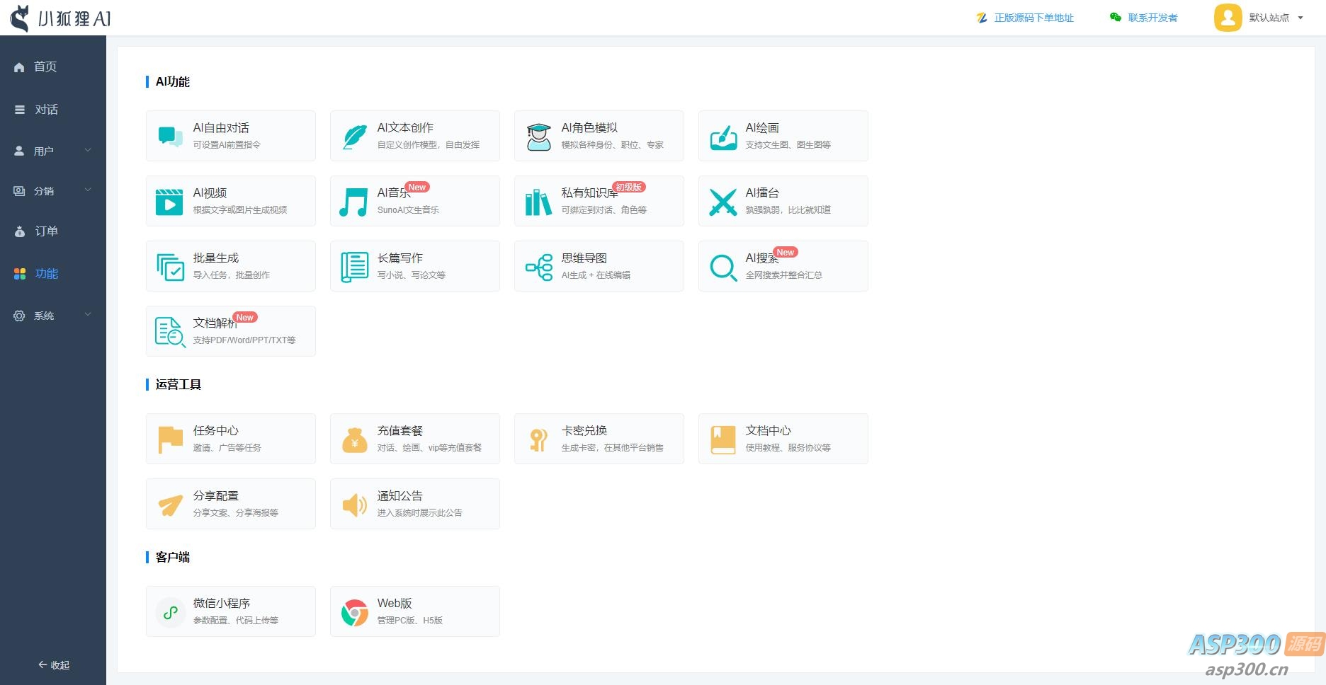 ChatGPT付费创作系统V3.1.5独立版 WEB端+H5端+小程序端 （优化DeepSeek推理模型新增 阿里百炼、腾讯云、硅基流动接口）