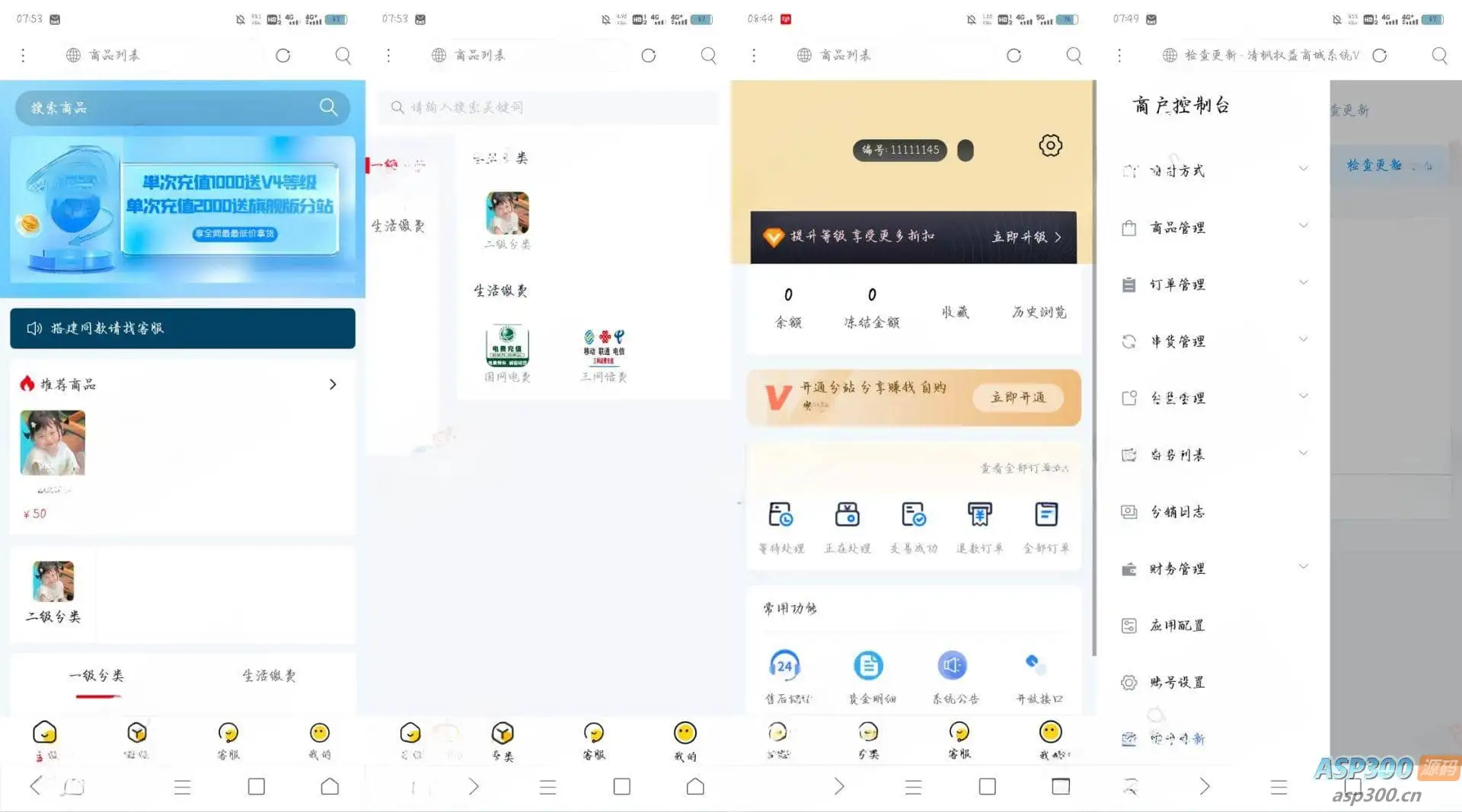 权益商城系统源码，支持多种支付方式-钱老源码网