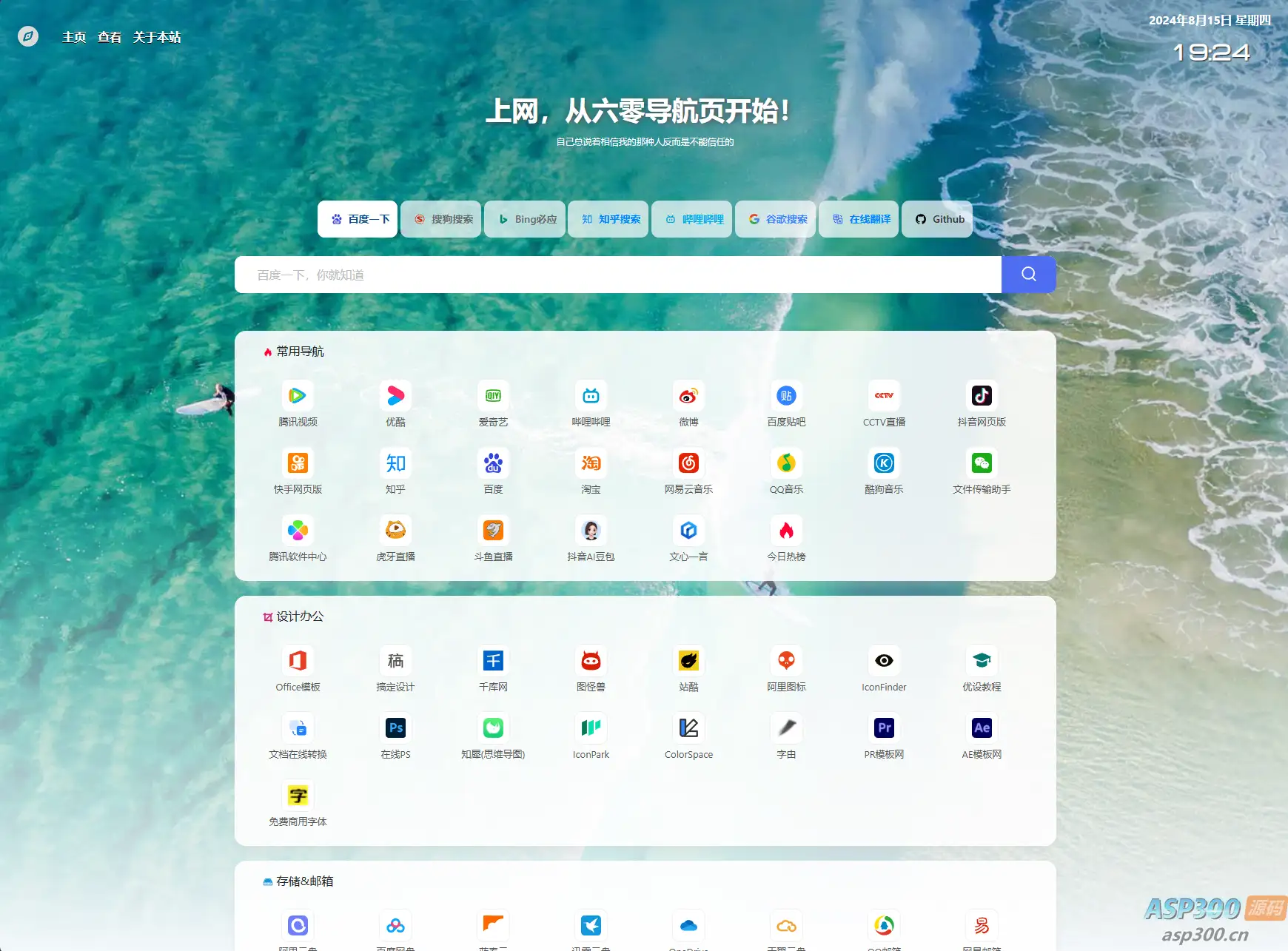 最新UI六零导航系统源码 | 多模版全开源-钱老源码网