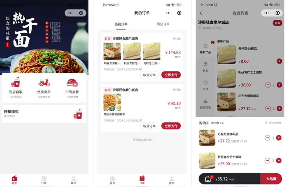 最新门店扫码点餐系统源码 小程序点餐系统 点餐APP uniapp多端接入-钱老源码网