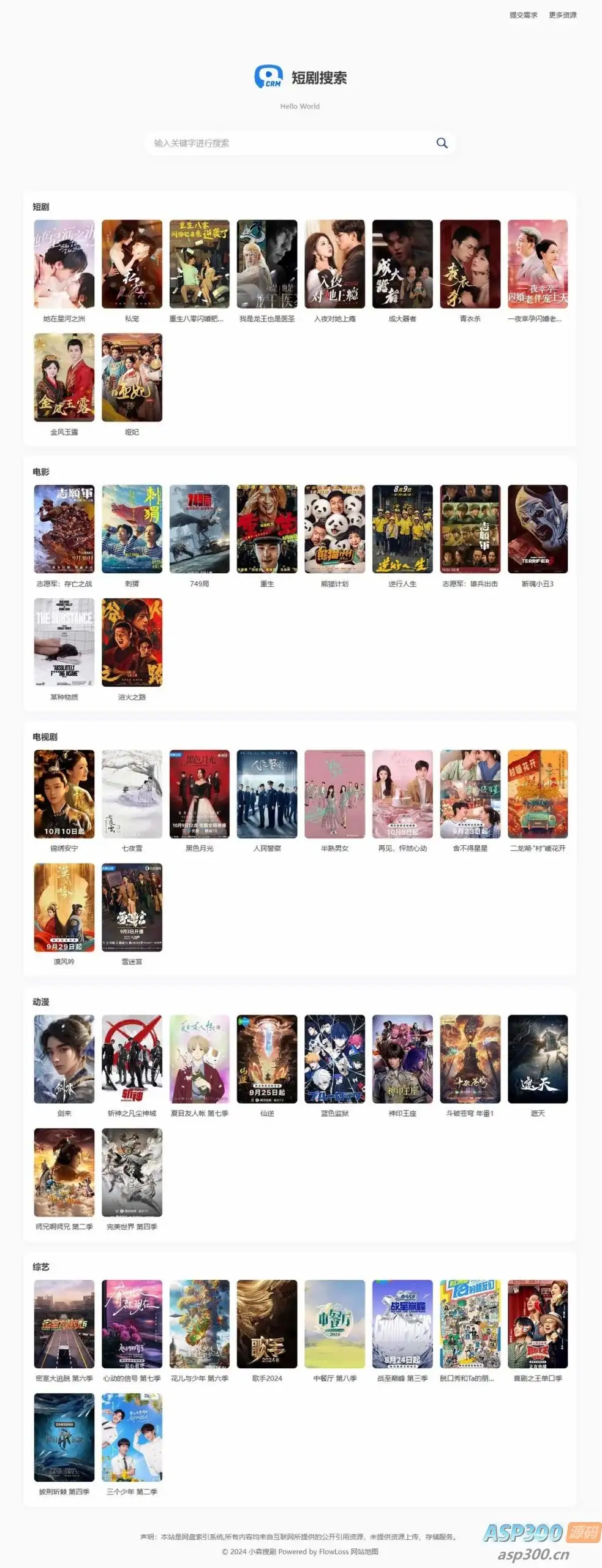 热门短剧搜索网站+内置1.2万条短视频数据+无授权开心版-钱老源码网