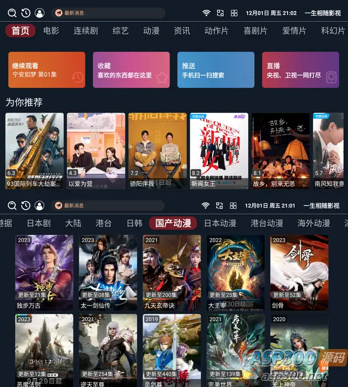 11最新版的itvbox如意版源码 最新支持多线路，自动换源，首页轮播图-钱老源码网