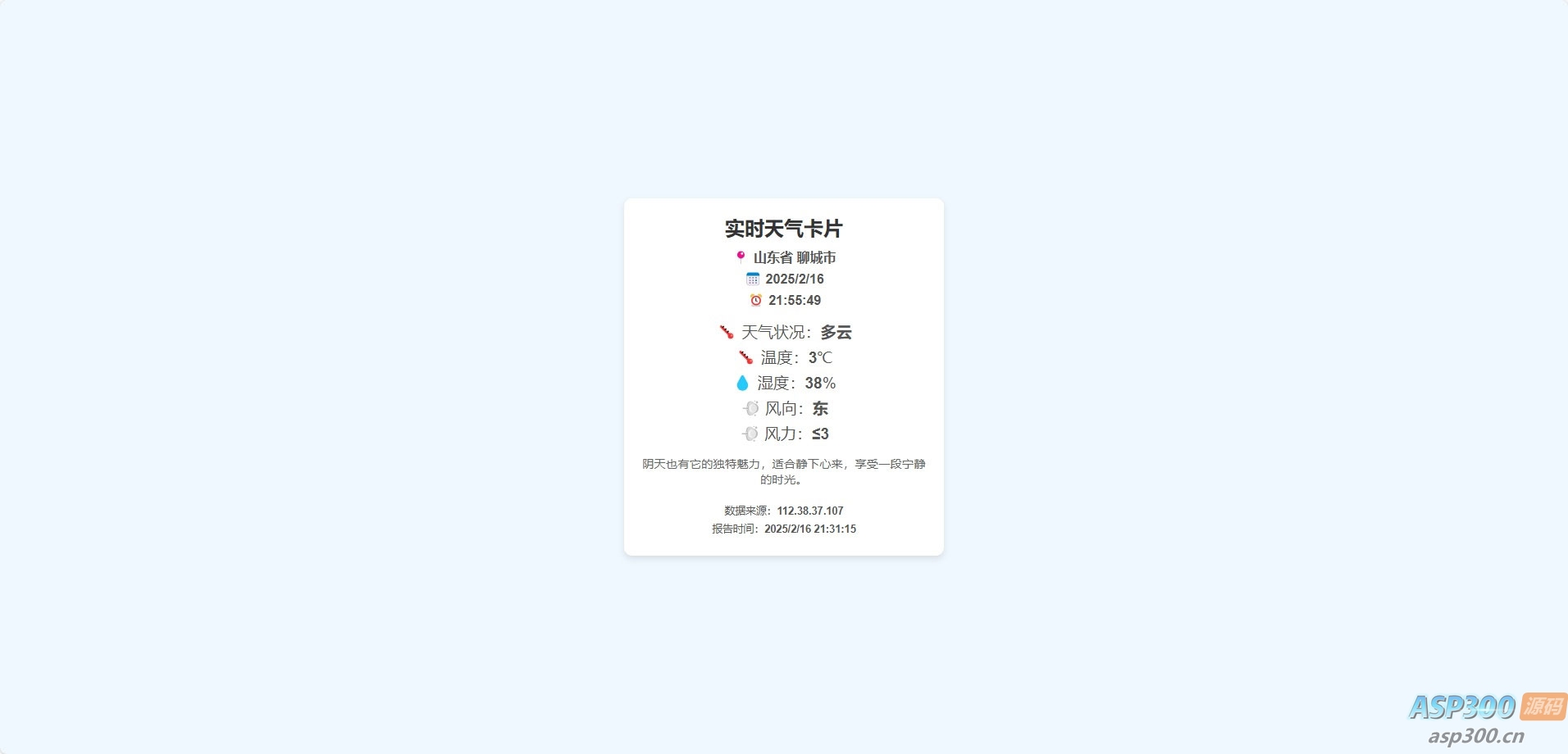 一款好看的实时天气html源码-钱老源码网