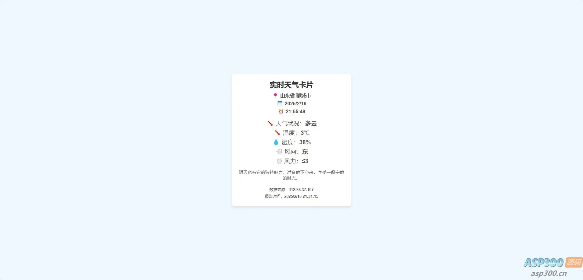 一款好看的实时天气html源码-钱老源码网