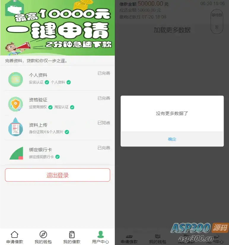 贷款借钱平台 贷款源码 小额贷款系统 卡卡贷源码 小额贷款源码 贷款平台