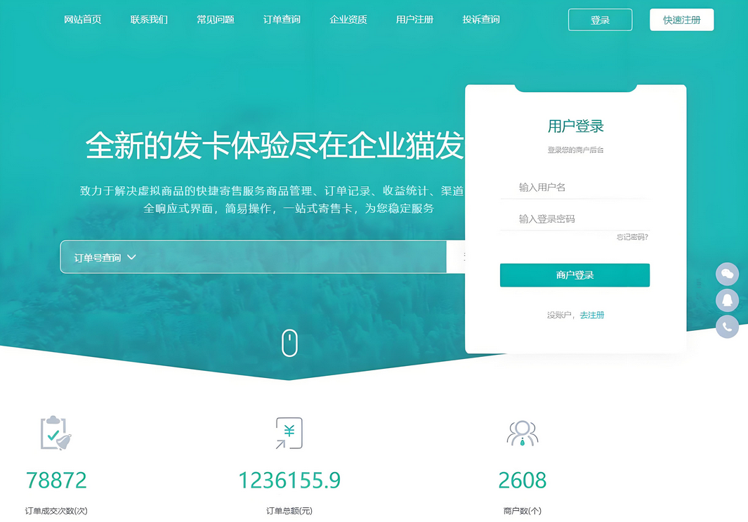 最新商业完整版企业自动发卡系统源码 代理分销 全新UI 多模板-钱老源码网