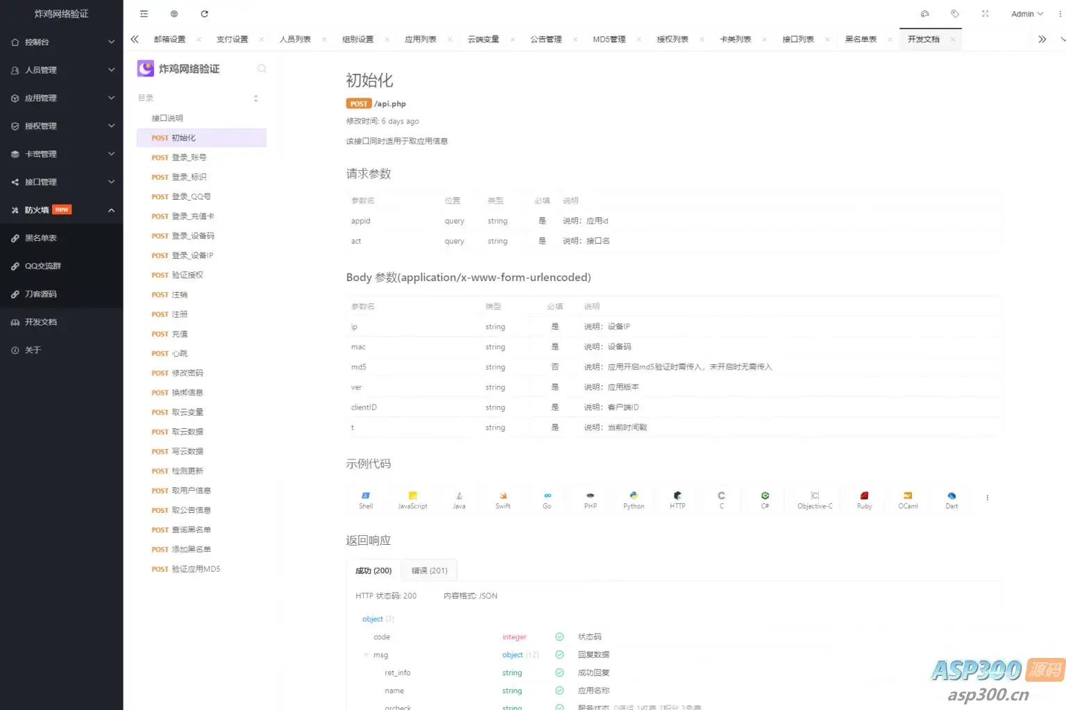 炸鸡网络验证系统V1.3E最新版
