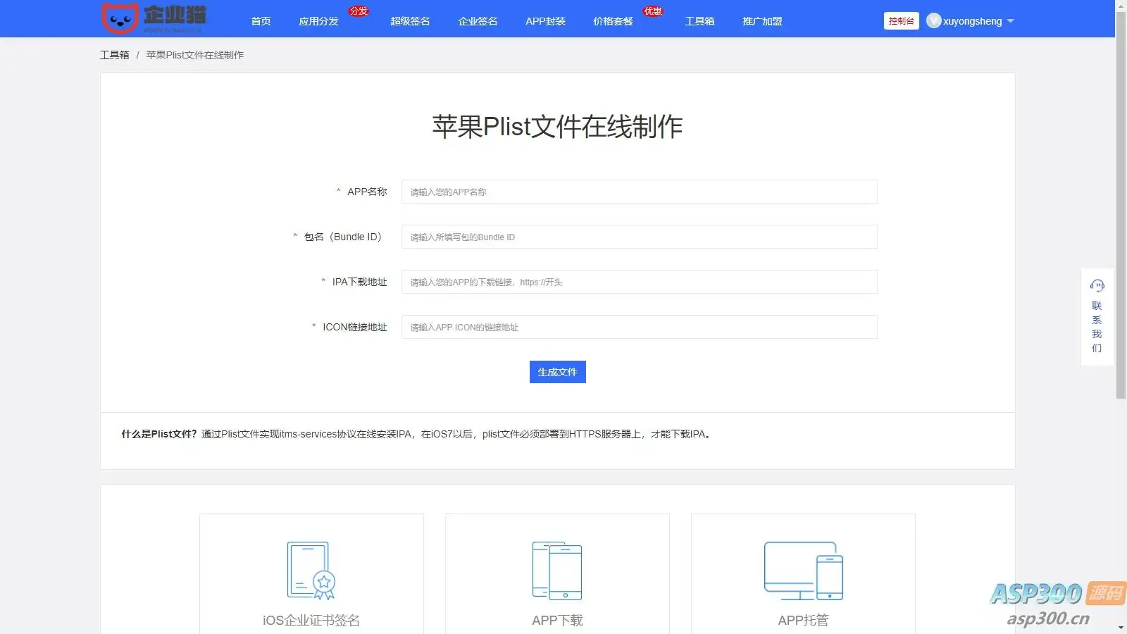 最新分发系统/支持ios签名/本地签名/仿第八区/支持上传EXE/免签封装