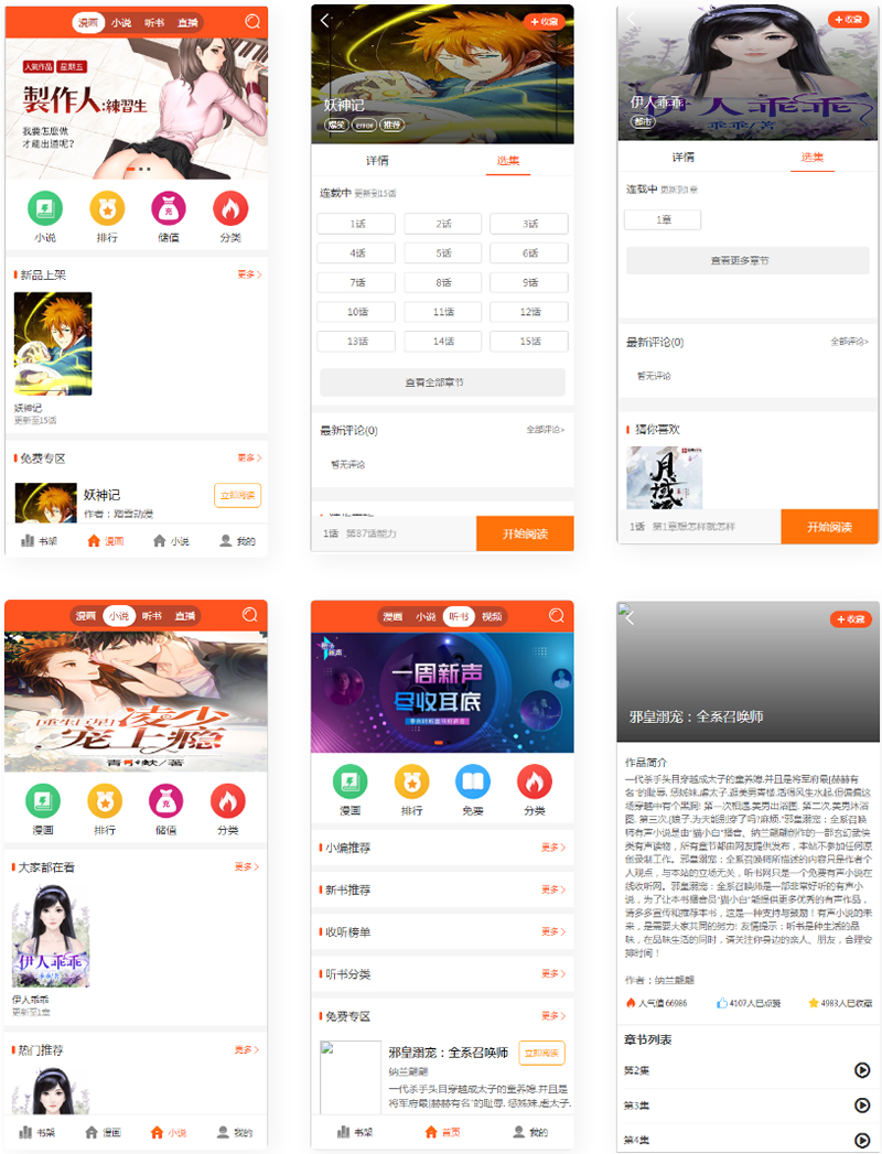 2021带采集/漫画小说听书三合一分销平台源码/带视频教程-钱老源码网