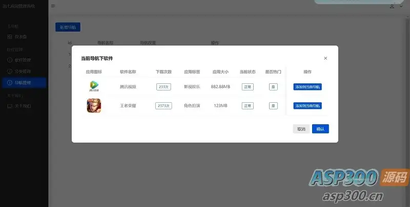 Nodejs应用下载app分发商城网站源码