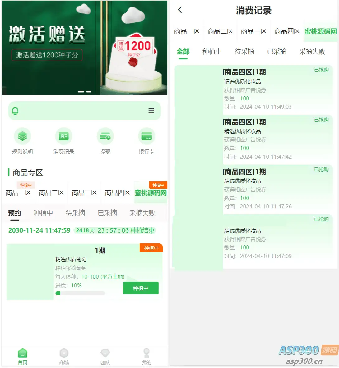 众筹商城源码 众筹商品平台 商城加共识元富之路 网上商城众筹-钱老源码网