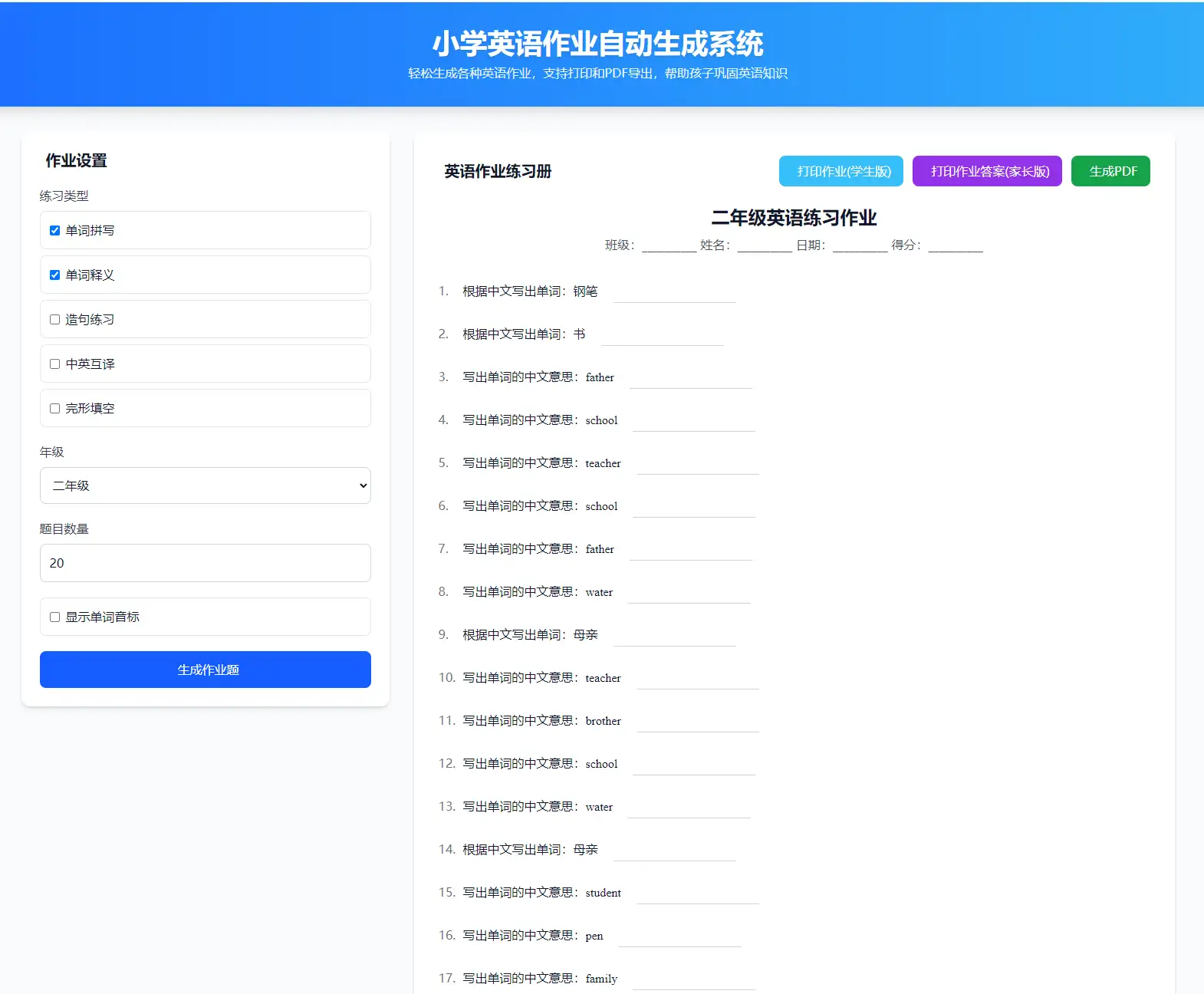 小学英语作业布置出题网站源码支持打印和生成pdf-钱老源码网