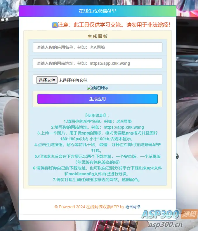 在线封装双端APP源码-钱老源码网