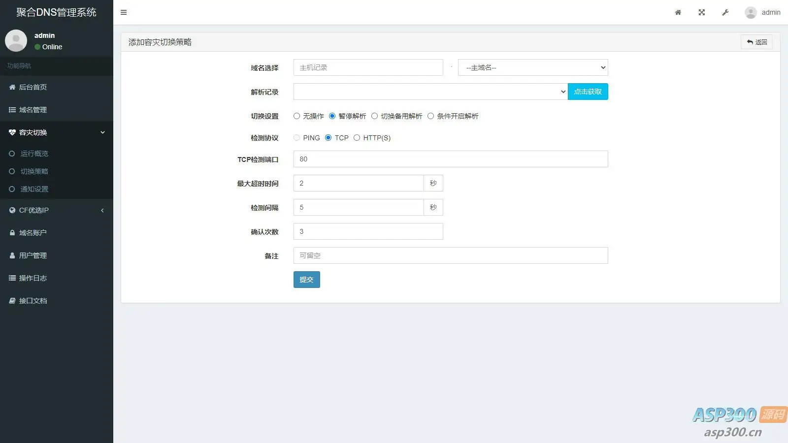 彩虹聚合二级域名DNS管理系统源码v1.3