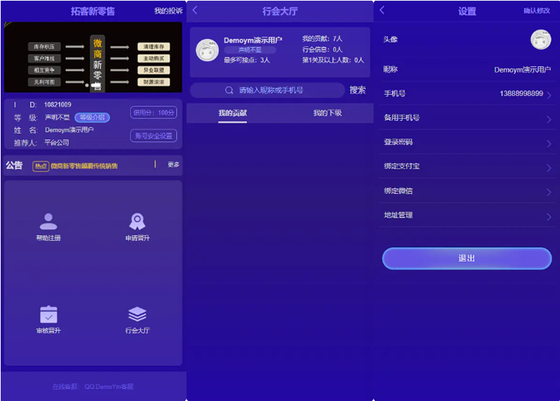 拓客新零售 微商神器营销推广网站源码-钱老源码网