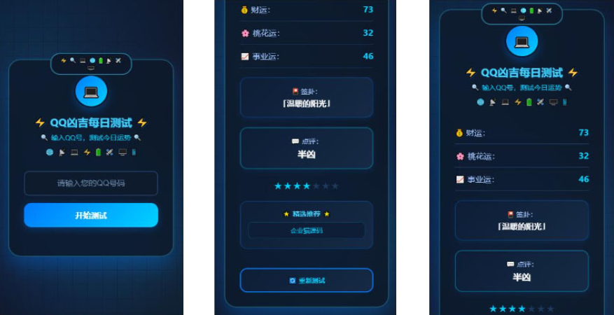 KaiGeQQ凶吉每日测试炫酷科技版源码-钱老源码网