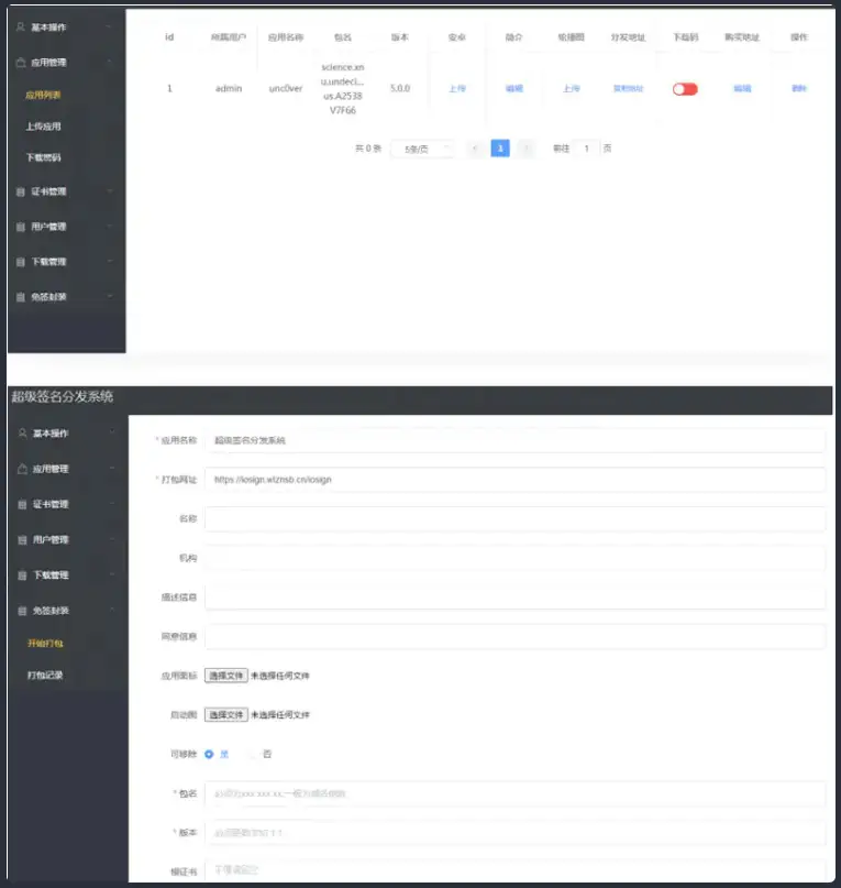 签名分发源码 APP超级签名分发系统Linux版-钱老源码网