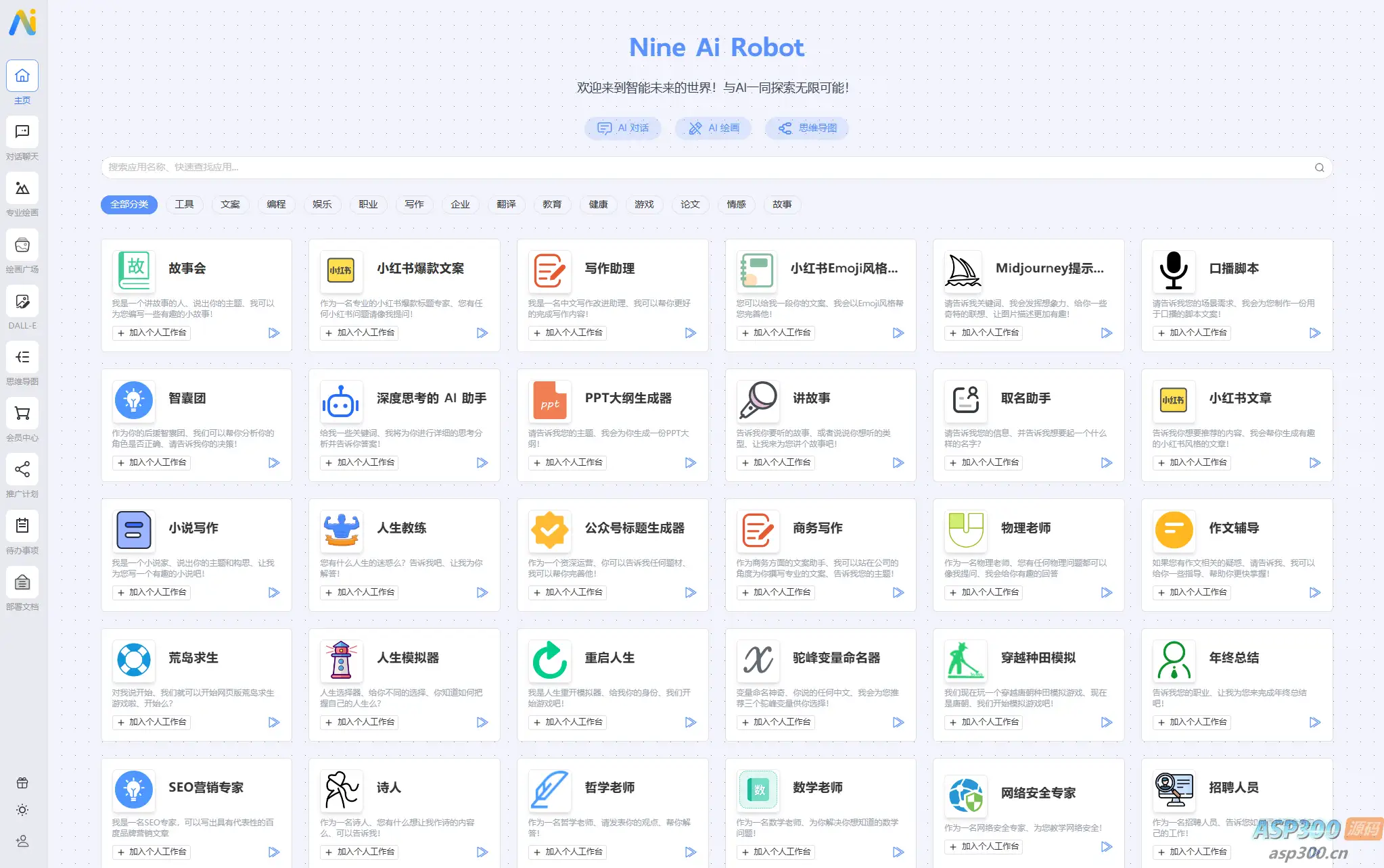 NineAi ChatGPT：全新版AI系统网站源码