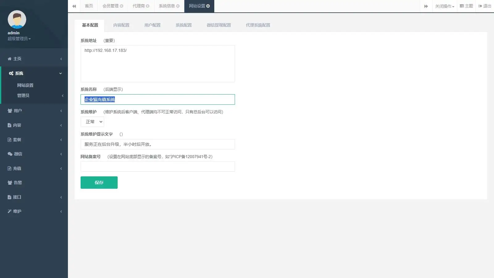 大猿人充值系统V6.0 旗舰版-钱老源码网