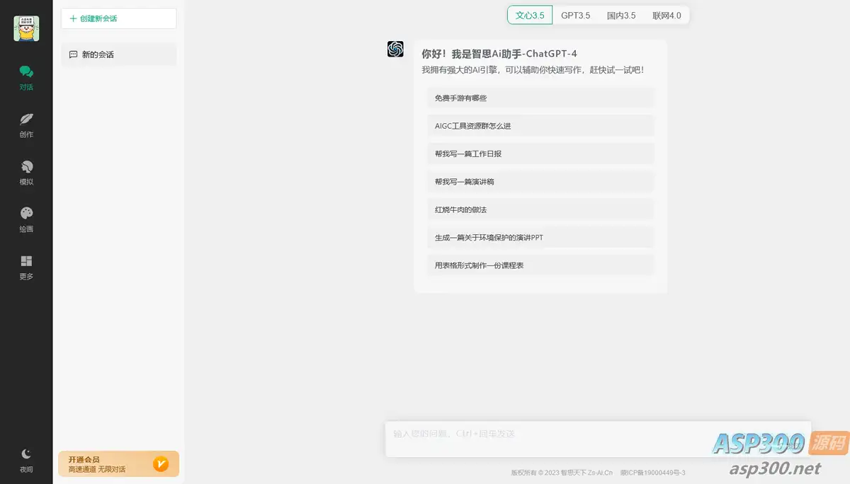 智思AI系统2.4.9版本解除授权（商业使用）-钱老源码网