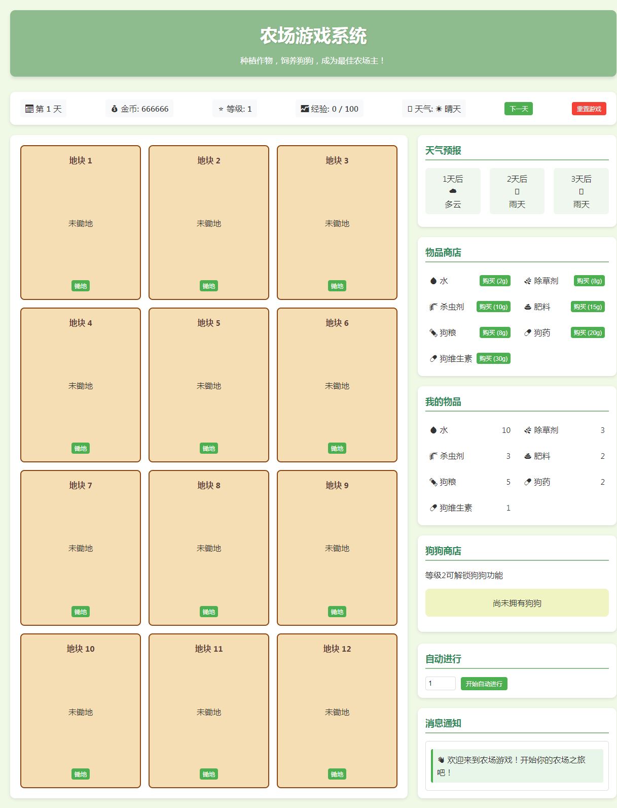 小农场文字网页小游戏-钱老源码网
