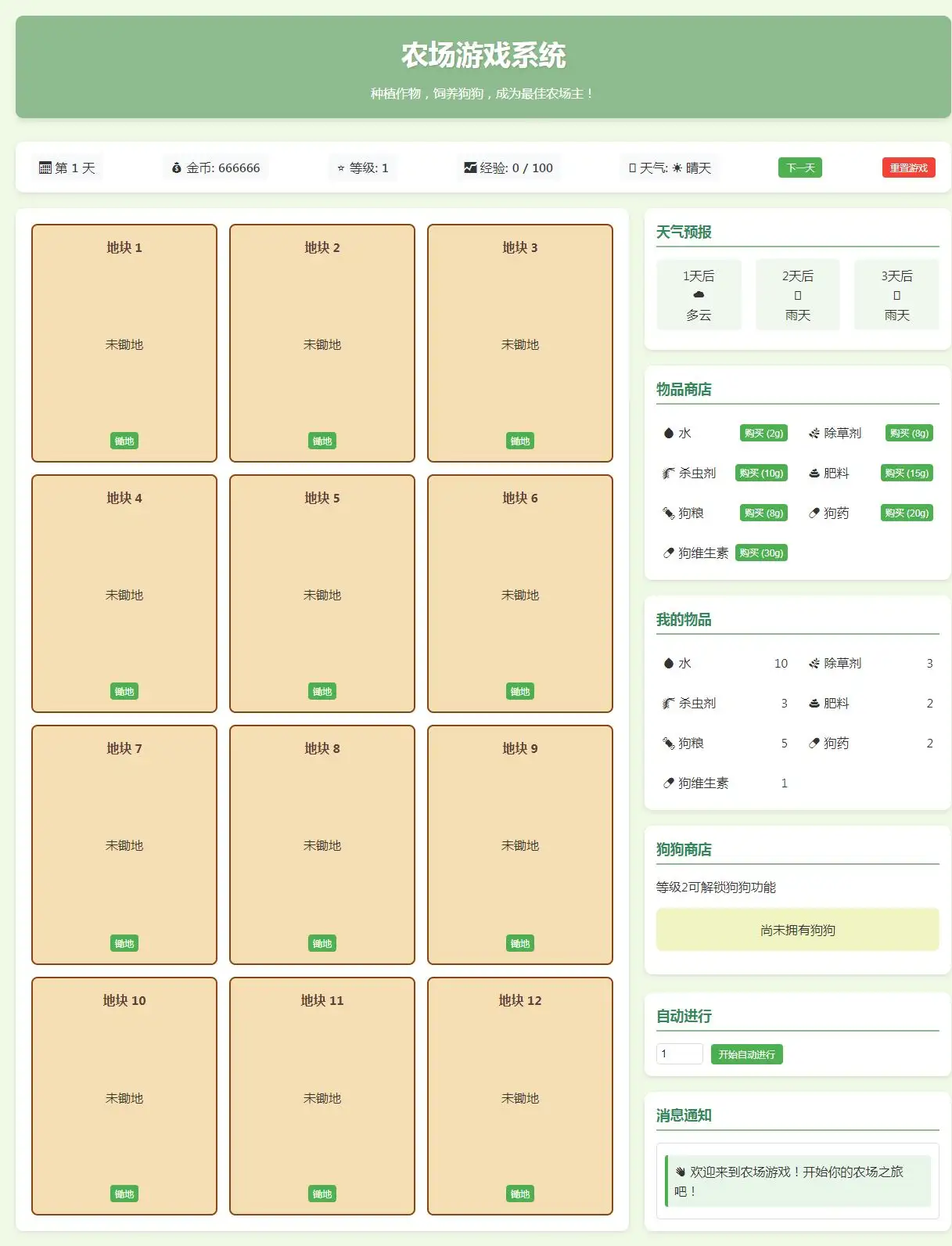小农场文字网页小游戏-钱老源码网