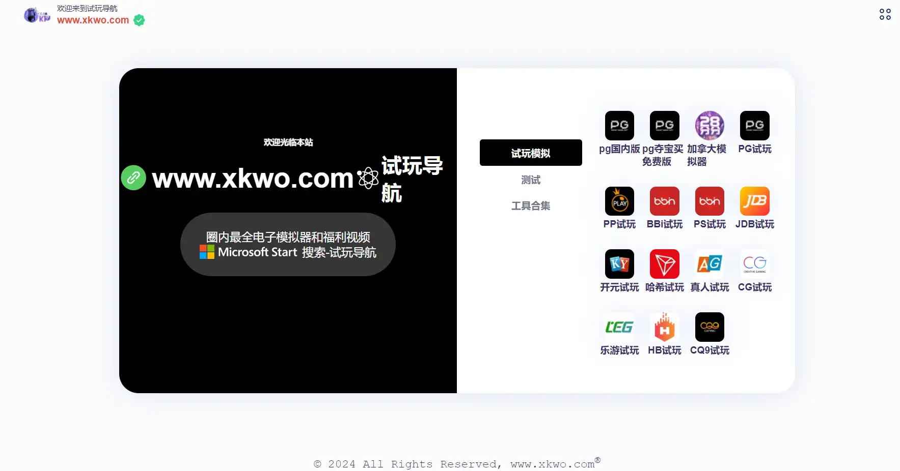 导航下载页自适应系统源码带后台