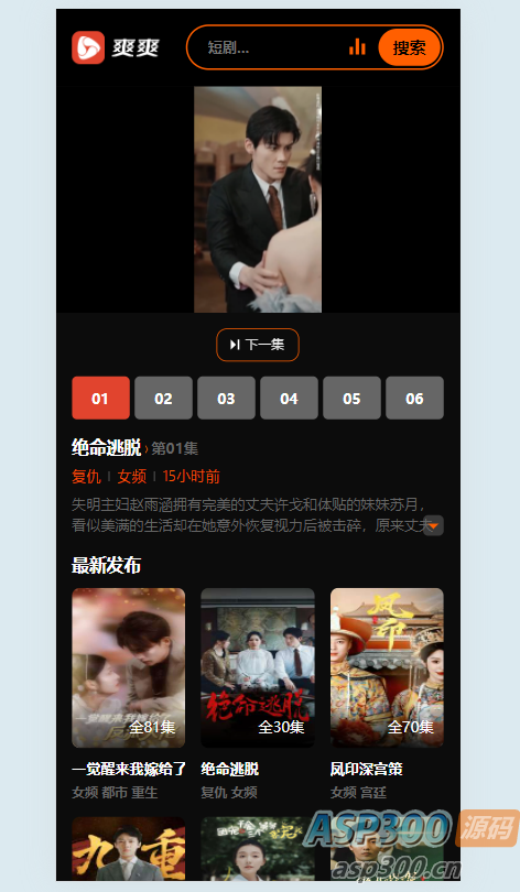 2025苹果cmsv10短剧模板-钱老源码网