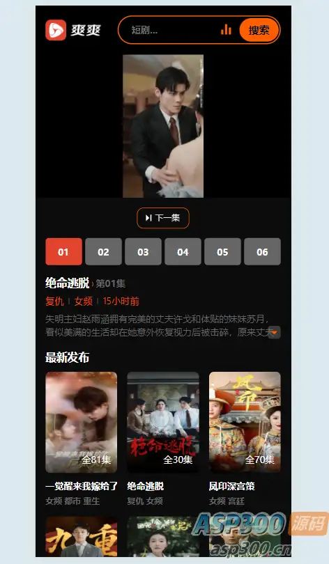 2025苹果cmsv10短剧模板-钱老源码网