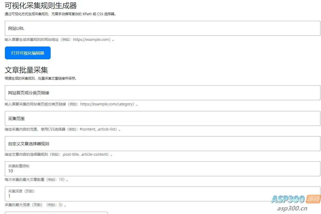 wordpress AI自动写文生成图片、长尾关键词生成、批量采集、定时运行