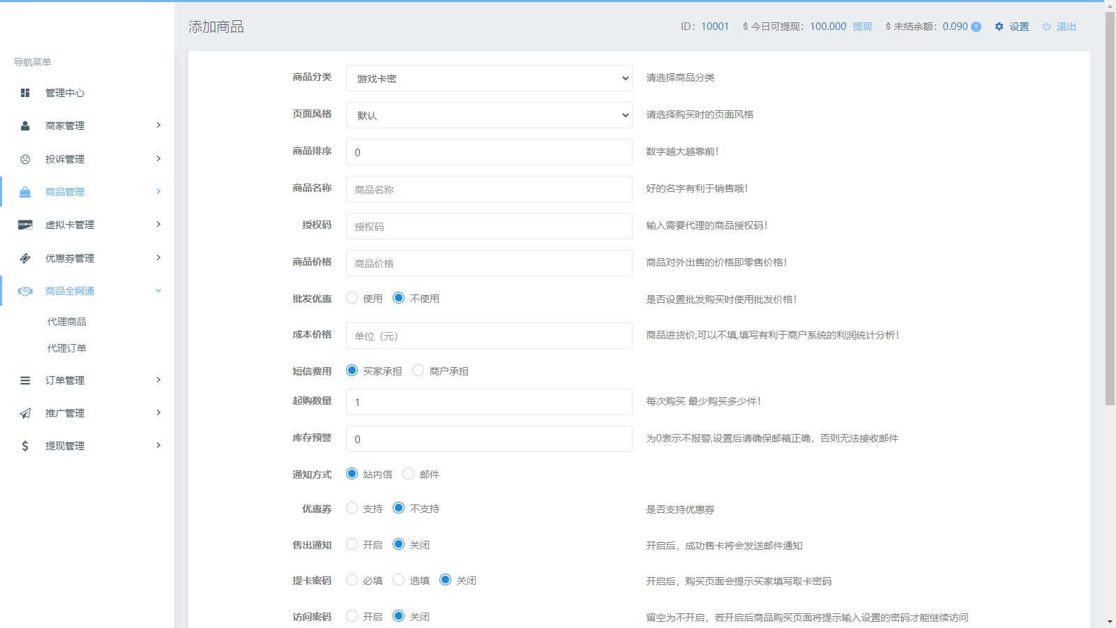 最新商业完整版企业自动发卡系统源码 代理分销 全新UI 多模板