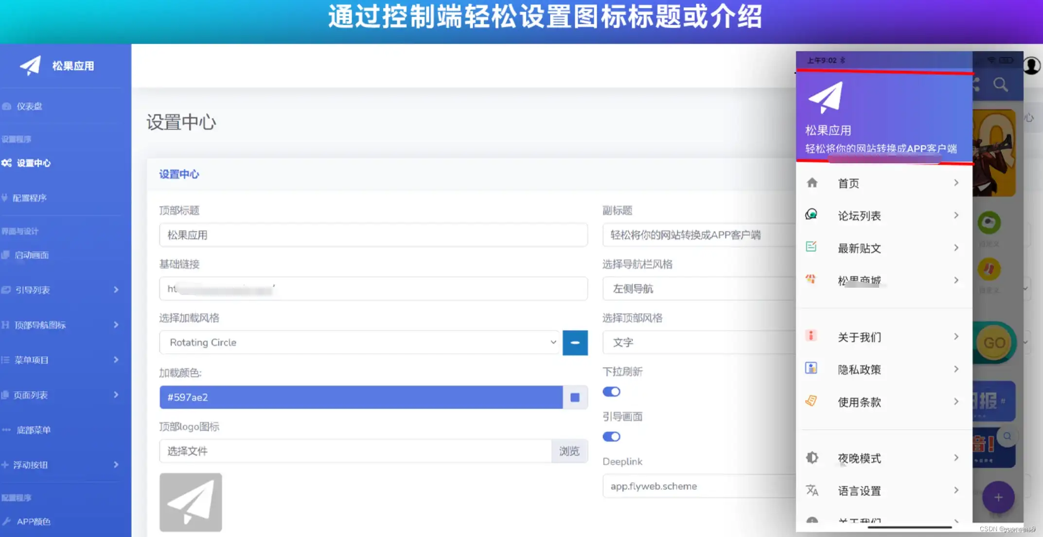 网站转换APP源代码 WebAPP源代码 网站生成APP源代码 Flutter项目 带控制端