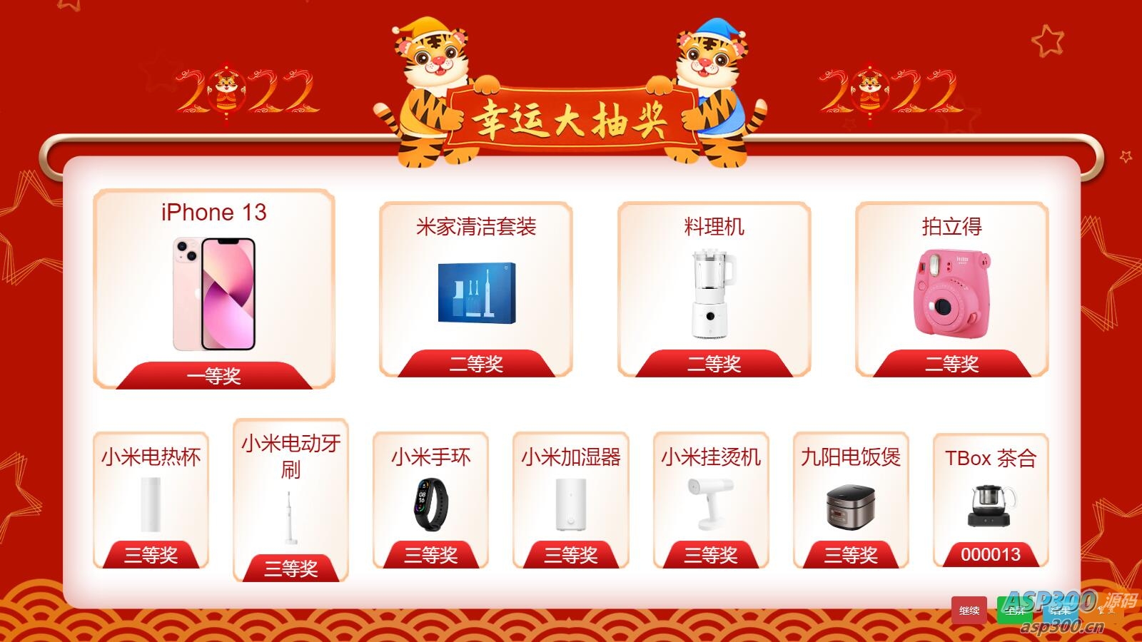 2015年会抽奖网页源码+无后台