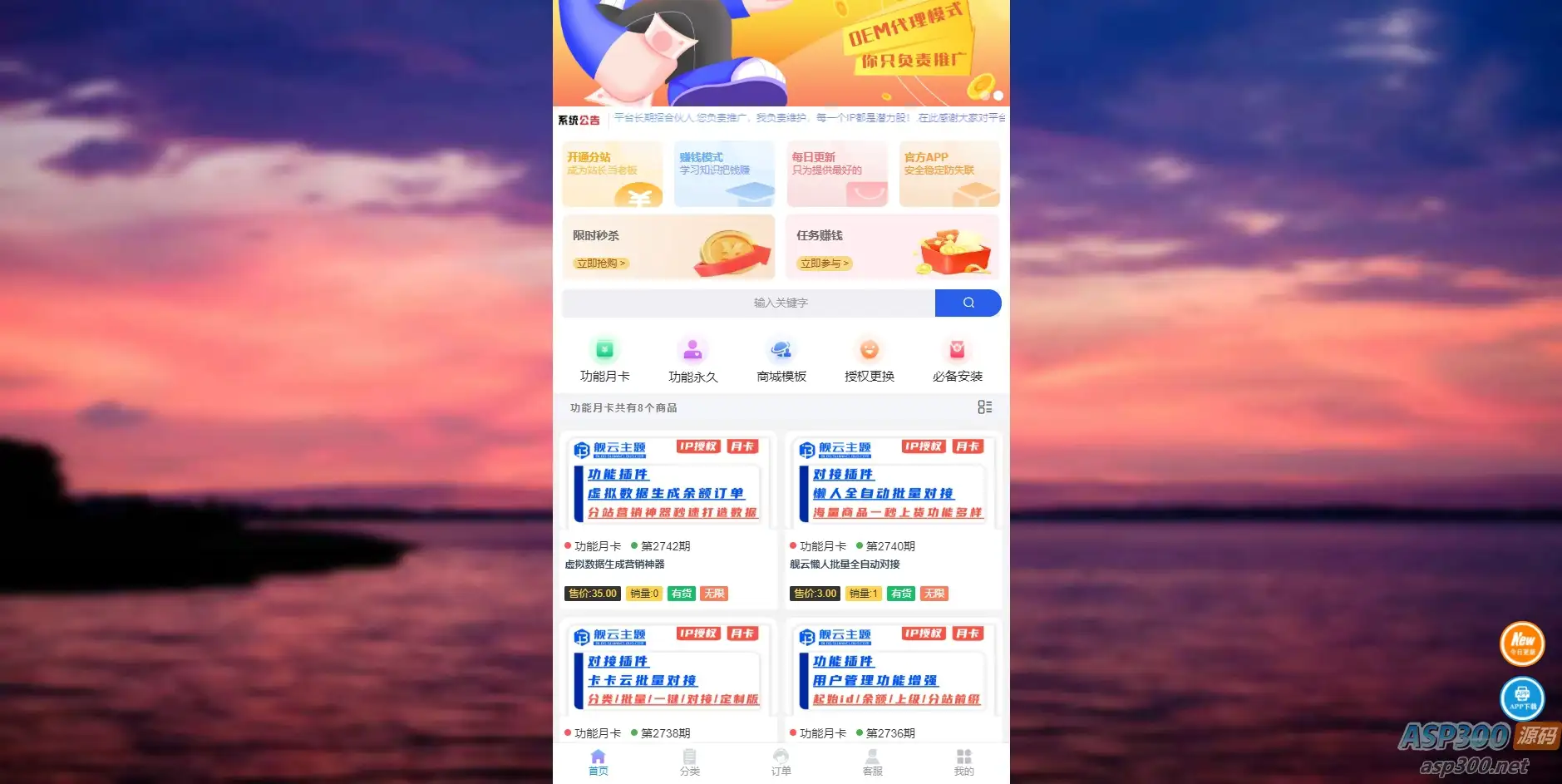 彩虹商城时光模板系统初创版源码  个性化的商城平台-钱老源码网