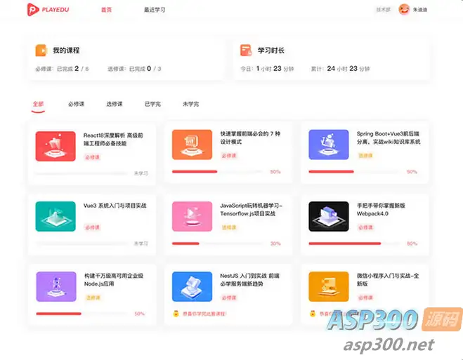 PlayEdu搭建私有化内部培训平台 内部培训平台的系统