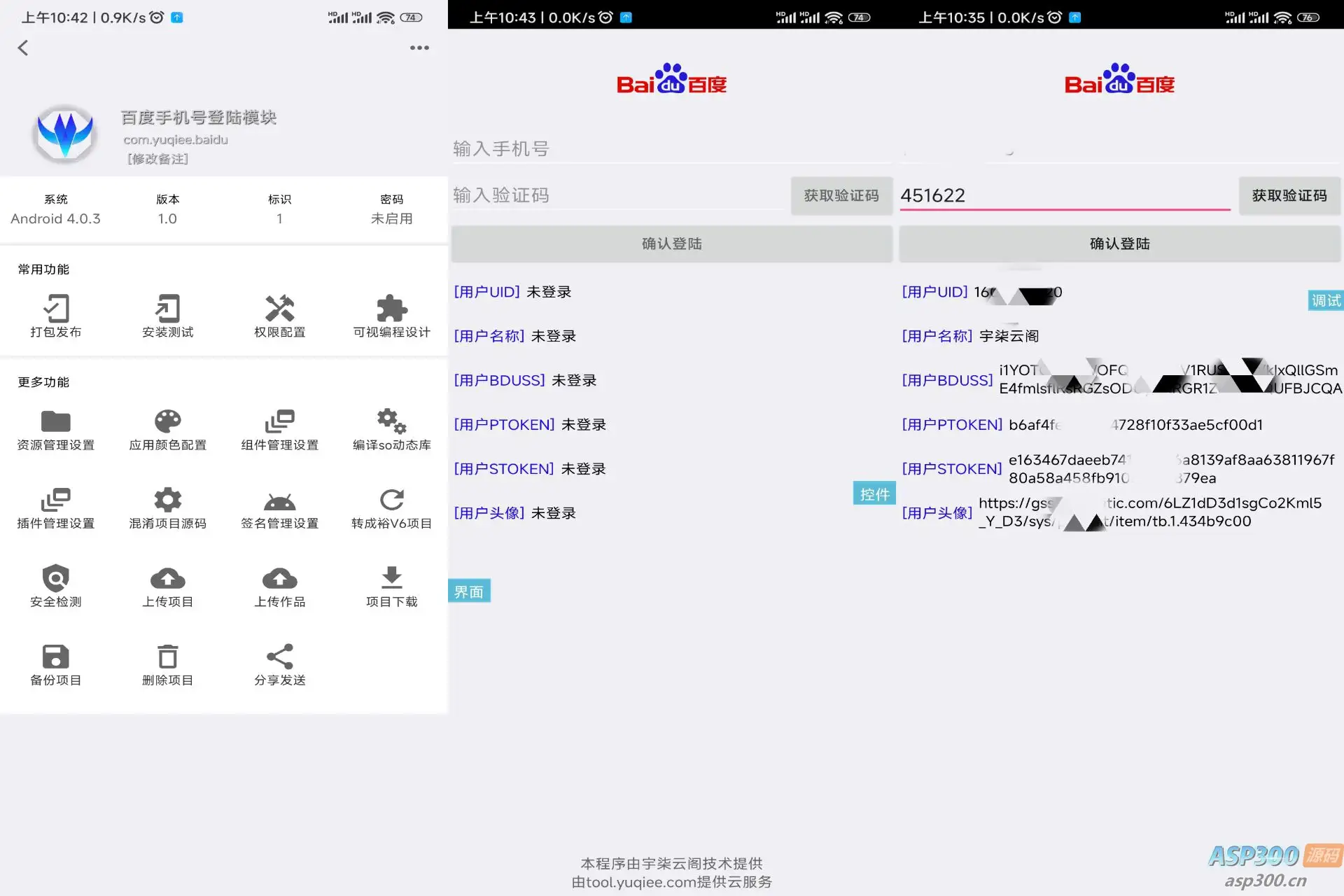 百度手机号登录iApp源码V3-钱老源码网