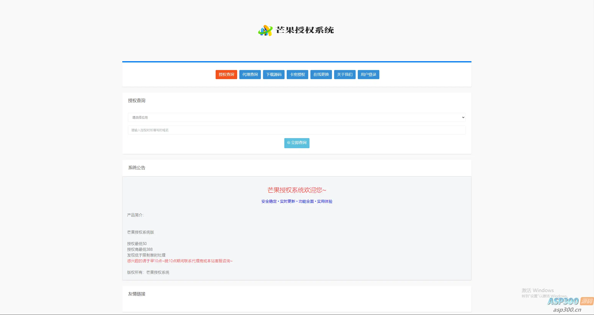 Mangoa-Auth/芒果自助多应用企业级授权系统拥有盗版入库、远程更新等功能-钱老源码网