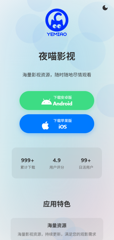 非常好看的APP下载页源码